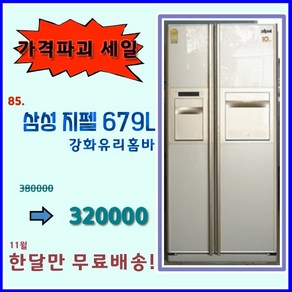 삼성 지펠 양문형 냉장고 679리터 깨끗한 중고 가성비