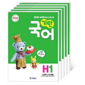 기탄국어 H단계 1-5권 세트