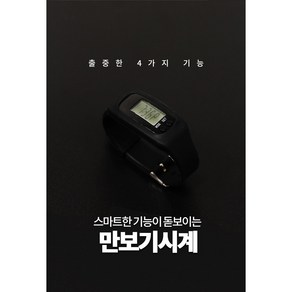 만보기 시계 시계형만보기 만보계 손목시계만보기, 그린, 1개