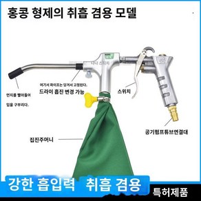 에어흡입건 먼지 주머니포함 콤프레샤 청소 모발 더스트 재봉틀 송풍 흡입 언더건, 1개