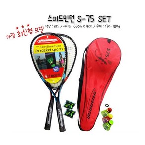 스피드민턴 S75 SET/바람저항 크로스민턴 캠핑운동 보급형, 혼합