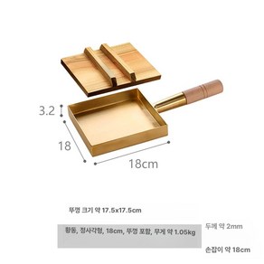 일본식 계란말이 후라이팬 다용도 네모 프라이팬 사각 황동, 황동 18cm, 1개