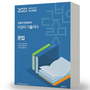 임용 정동해국어 이것이 기출이다 택, 문법 :파랑 분철안함