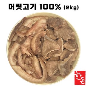 국내산 한돈 돼지머리고기 슬라이스 2kg 국밥용 순대국고기 (머리고기100%), 1개