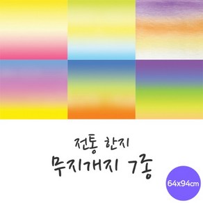 전통한지 무지개지 5매입 한지로 한지공예, 3