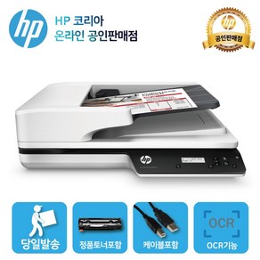 HP 스캔젯 고속 양면스캐너 3500F1 평판형 스캐너 자동문서 가능 양면스캔 문서스캔 텍스트전환 원터치, 3500 F1