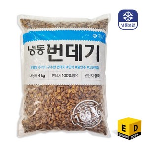 냉동 번데기 4kg 무염 무첨가 고단백 대용량 술안주 추억의간식