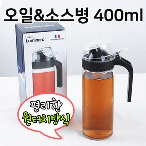 루미낙 오일병 400ml 소스병 흐르지않는 안심오일병