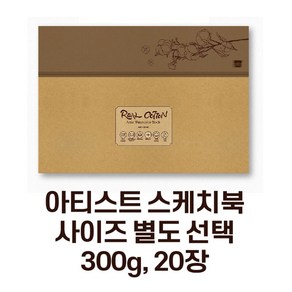 미젤로 리얼코튼 수채화 스케치북 300g 아티스트용 수채화용지(사이즈 별도 선택), 아티스트-중목(410x310) ARC-4131C