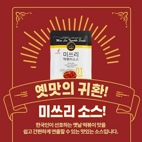 미쓰리 떡볶이 소스 02 보통맛