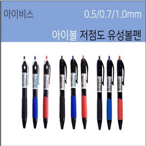 아이비스 아이볼 볼펜 0.5mm, 검정(01455), 3개