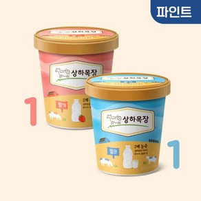 매일유업 상하목장 유기농 아이스크림 딸기+밀크 파인트 475ML 각 1개 총2개 상하 아이스크림, 1세트