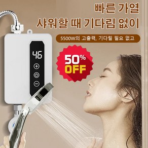 즉열 온수기 전기순간온수기샤워 따수와순간온수기 샤워온수기 샤워기+파이프+브라켓+유입관 무료 증정