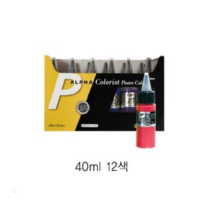 알파색채컬러리스트포스터칼라40ml12색