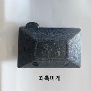 우경 받침틀 수리부품 마감캡 좌측마개