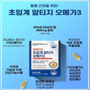 동국제약 혈행건강 초임계 알티지 오메가3 30.21g, 30정, 1개