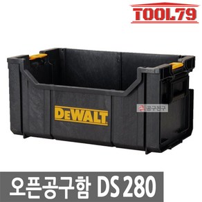 디월트 DS280 터프시스템 오픈형 공구함 DWST08205