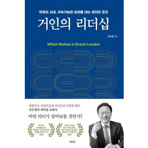 메디치미디어 거인의 리더십, 앳워크