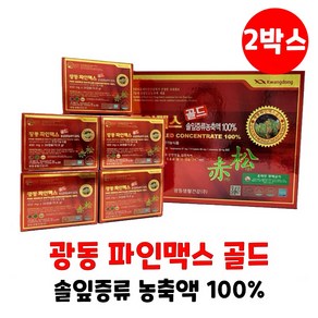 1+1 광동 파인맥스 골드 450mg x 120캡슐 솔잎증류농축액 100% 총 240정입니다