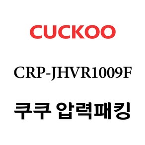 쿠쿠 CRP-JHVR1009F, 1개, 고무패킹 단품만 X 1