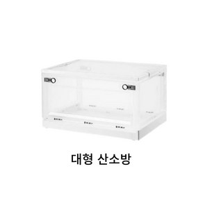 [오투가든] 접이식 강아지 산소방 네불라이저방 당일배송, 1개, 대형