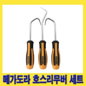 한경공구 후크 메가도라 호스 리무버 세트 (우꺾임 좌꺾임 스트레이트)