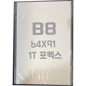 포멕스판 B8(64x91) 1T 백색/포멕스&포맥스