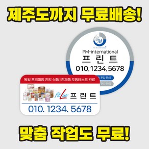 피엠인터네셔널 스티커 - 제주까지 무료배송! 디자인비 무료!, 원형, 3