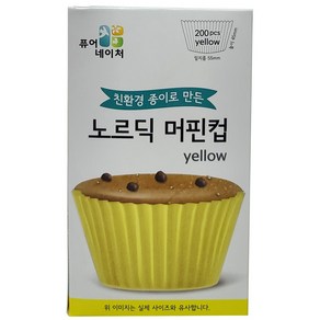 55mm 노르딕 머핀컵 200매 유산지컵, 옐로우, 1개