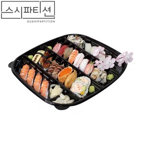 초밥용기 스시파티션26P(50개set) 1BOX, 블랙, 50개