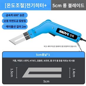 스트로폼 절단기 핸드 휴대용 스폰지 열선 컷팅기 경량, A. 300W  온도 조절  + 5cm 전기 열 날