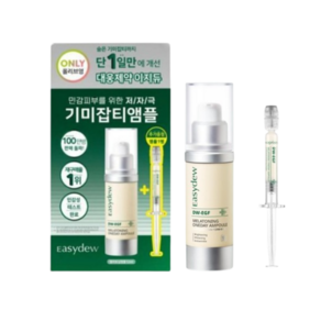 대웅제약 정품 이지듀 멜라토닝 원데이 기미 앰플 또는 크림, 1개, 13ml