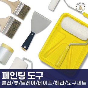 셀프 페인트 도구 부자재 롤러 붓 커버링 마스킹 세트 모음, 사포320방, 1개