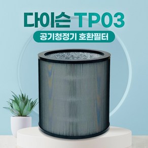 다이슨 TP03 BP01 공기청정기 호환필터 국산, 01_고급형