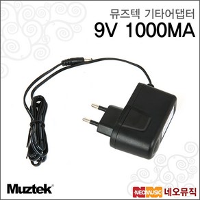 뮤즈텍 기타어댑터 Adaptor DC 9V 1000MA 정전압/SMPS