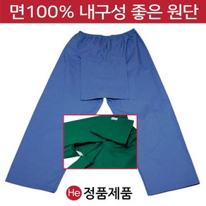 He 대장 내시경 바지 항문바지 환자복 검진복 병원복 검사 치질 검사복, 1개