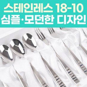 한일스텐레스 스테인레스 18-10 티스푼포크세트 10P, 선택:3. 모던트리 티스푼포크세트 10P, 상세 설명 참조