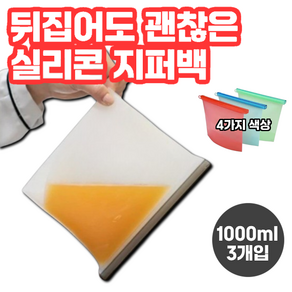 러킷 뒤집어도 완벽 밀폐 실리콘 지퍼백 다회용 1000ml, 3개, 그린