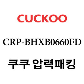 쿠쿠 CRP-BHXB0660FD