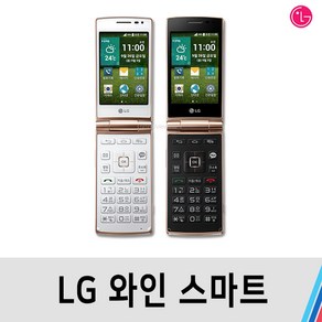 LG 와인스마트 (F480) 중고 폴더폰 공기계 B급 A급 S급 통신사공용