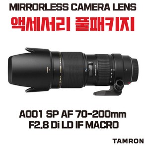 탐론 A001 SP AF 70-200mm F2.8 Di LD IF MACRO, 소니마운트