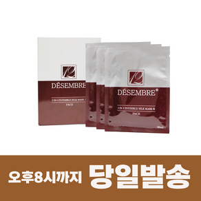 데쌍브르 피부과 올인원 트러블 진정 미백 기미 주름개선 인비져블 실크 마스크팩10pcs