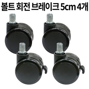 가구바퀴 2인치 볼트 12mm 회전 브레이크 세트구성, A12BM12B(2개) A14BM12BKB(2개), 8개