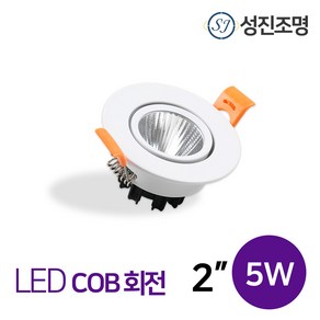 LED COB 다운라이트 매입등 매립등 / COB 회전 2인치 5W, 더브라이트_COB_2인치_5W(전구색), 1개