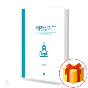 비전성가 Volume.3 (무선 스프링제본) [선택구매] 중앙아트, 비전성가 vol.3 (무선)