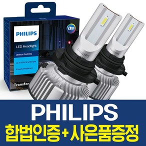 (사은품증정) 필립스 합법인증 LED 자동차전구 라이트 램프