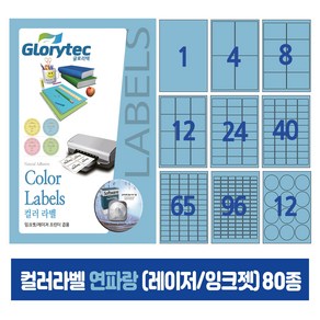 컬러라벨 연파랑 (레이저/잉크젯겸용) 50매 스티커라벨 카페 답례품 핸드메이드, 216칸_BL8216_20x10mm_50매