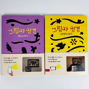 그림자성경 예수님 천지창조 성경 이야기 토기장이