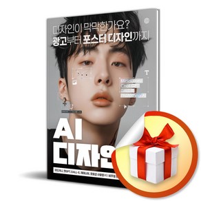 AI 디자인 (이엔제이 전용 사 은 품 증 정)