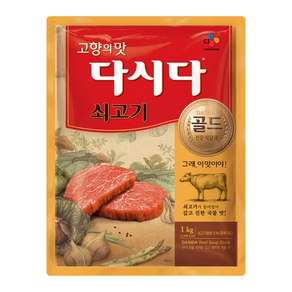 다시다 쇠고기 CJ제일제당 실온 1kg, 1kg x 1개, 1개